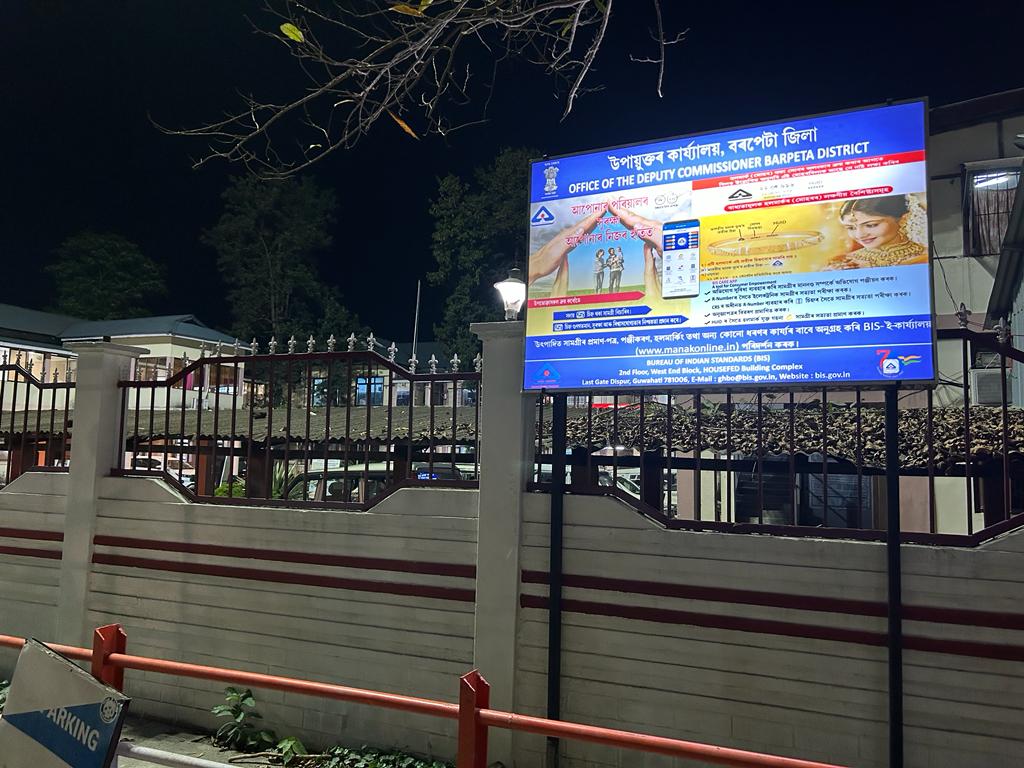 https://www.bis.gov.in/wp-content/uploads/2023/03/barpeta_glow_board.jpeg