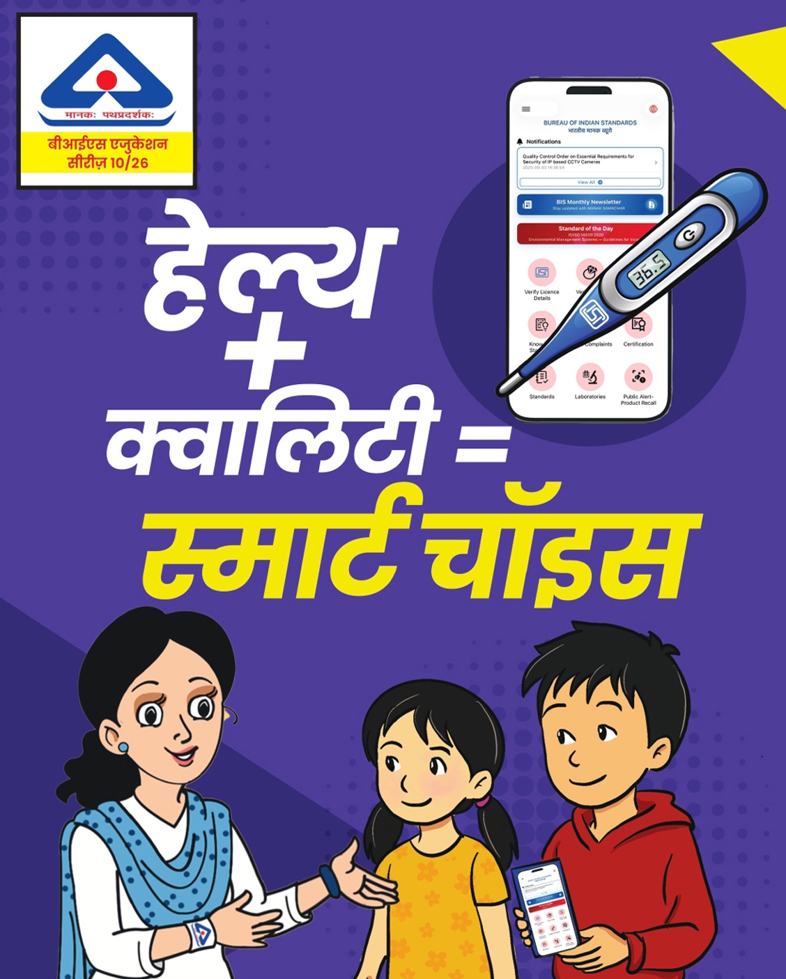 Standards for Medical Devices