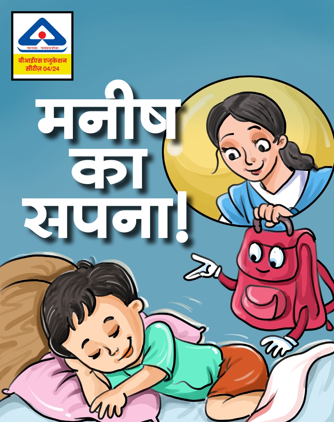 Standards for Stationery