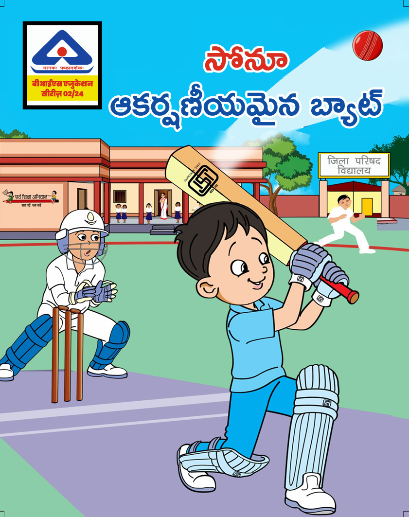 Cricket Comic Telugu