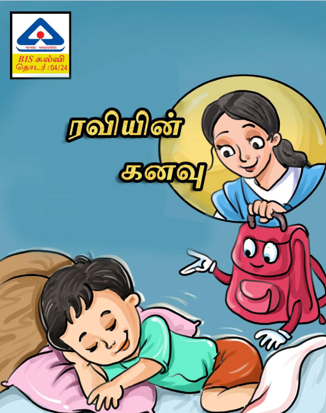 Standards for Stationery