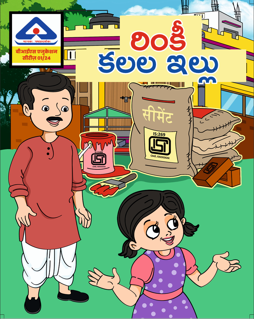 Rinki Comic Telugu