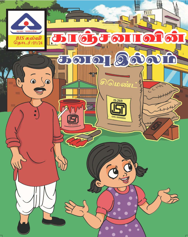Rinki ke sapno ka ghar – Tamil Language
