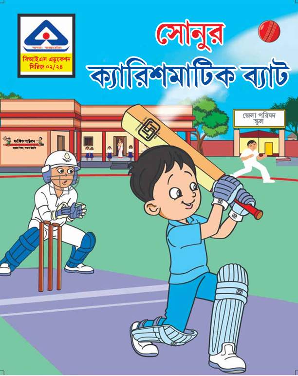 Sonu ka Karishmai Bat – Bengali Language