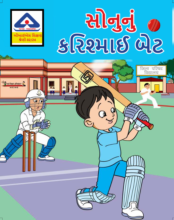 Sonu ka Karishmai Bat – Gujrati Language