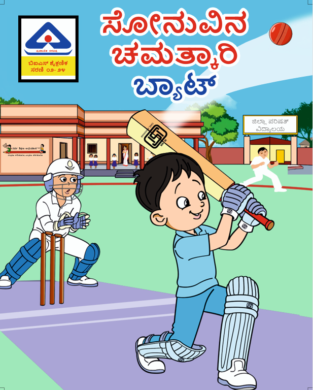 Sonu ka Karishmai Bat – Kannada Language