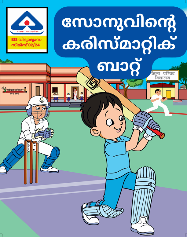 Sonu ka Karishmai Bat – Malayalam Language