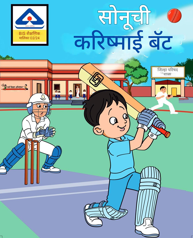 Sonu ka Karishmai Bat – Marathi Language