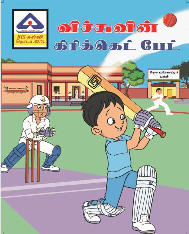 Sonu ka Karishmai Bat – Tamil Language