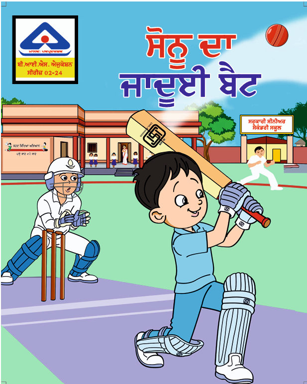 Sonu ka karishmai Bat – Punjabi Language